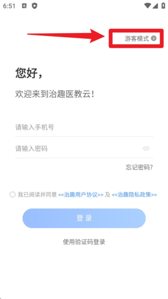 治趣医教云安卓版app下载