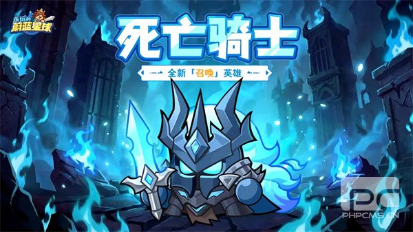 永远的蔚蓝星球死亡骑士技能介绍