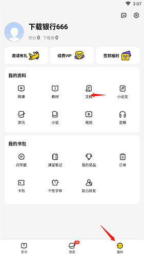 不挂科文库大学生版最新版app下载