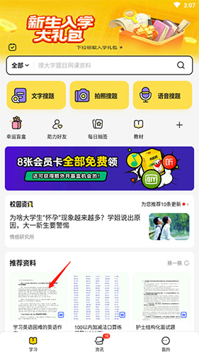 不挂科文库大学生版最新版app下载
