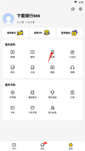 不挂科文库大学生版最新版app下载