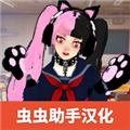 校园女生监督会中文版本