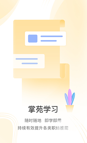 掌上学苑app最新版本app下载
