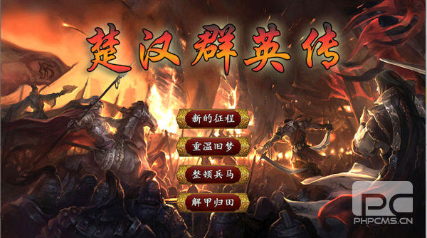 楚汉群英传单机版无限金币版游戏下载