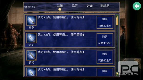 楚汉群英传单机版无限金币版游戏下载