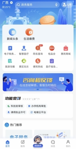 智桂通app最新版app下载