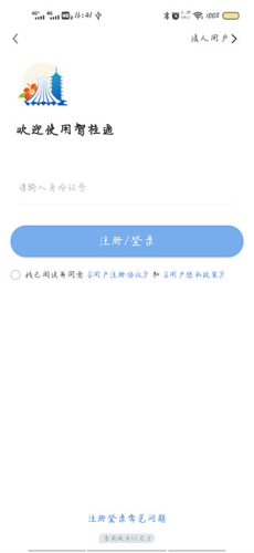 智桂通app最新版app下载