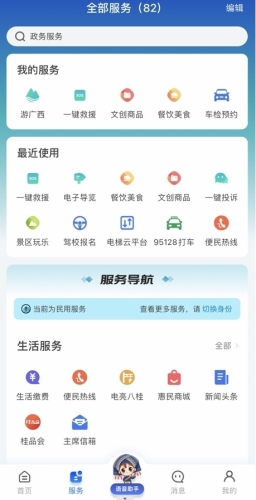 智桂通app最新版app下载