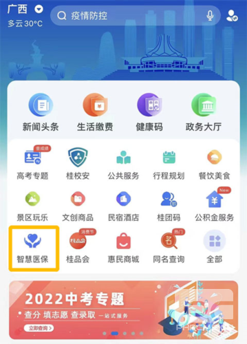 智桂通app最新版app下载
