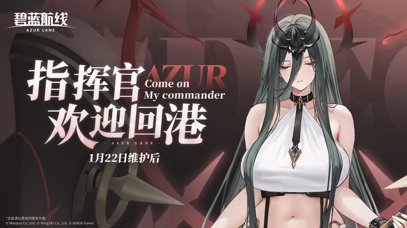 碧蓝航线2026开年新版本上线