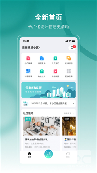 云眸社区app下载