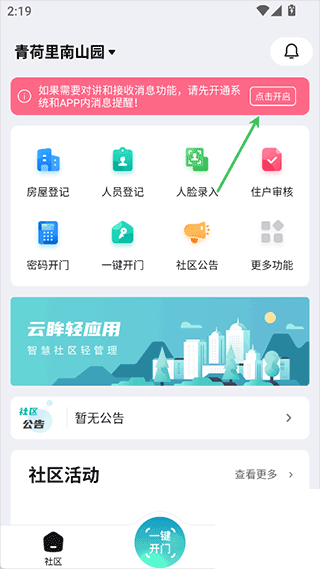 云眸社区app下载
