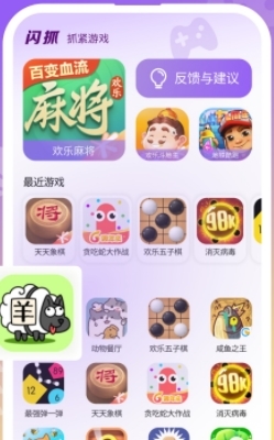 闪抓游戏盒子app下载