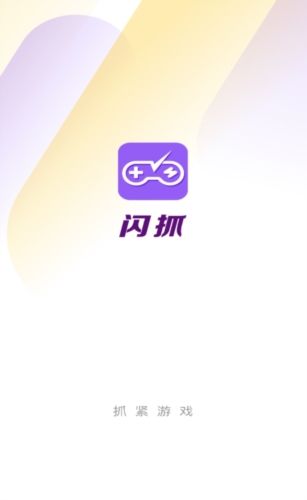闪抓游戏盒子app下载