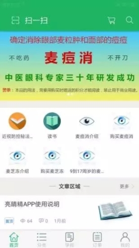 亮睛精app下载