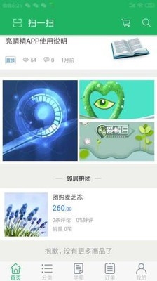 亮睛精app下载