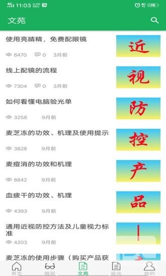 亮睛精app下载