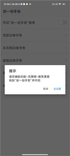 划一划手势最新版app下载