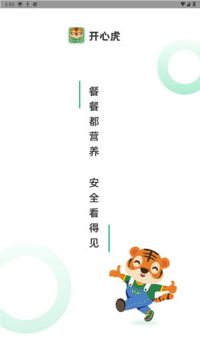 开心虎最新版app下载