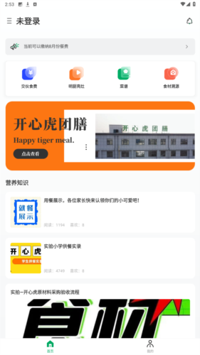 开心虎最新版app下载