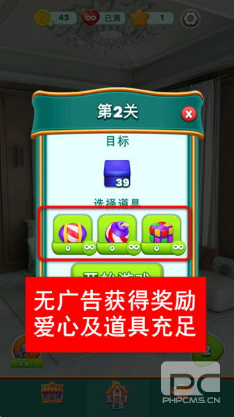 皇家装饰无限爱心道具版游戏下载
