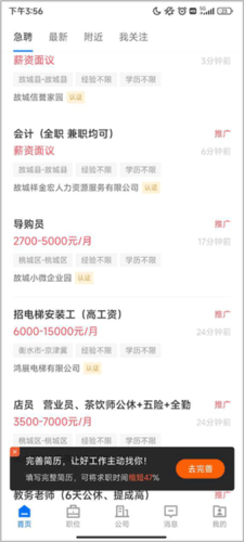 衡水招聘网最新版app下载