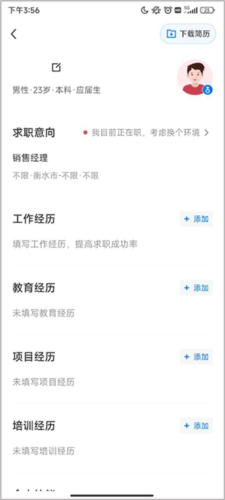 衡水招聘网最新版app下载