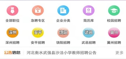 衡水招聘网最新版app下载