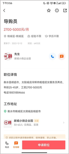 衡水招聘网最新版app下载