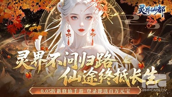 灵界仙都0.05折游戏下载