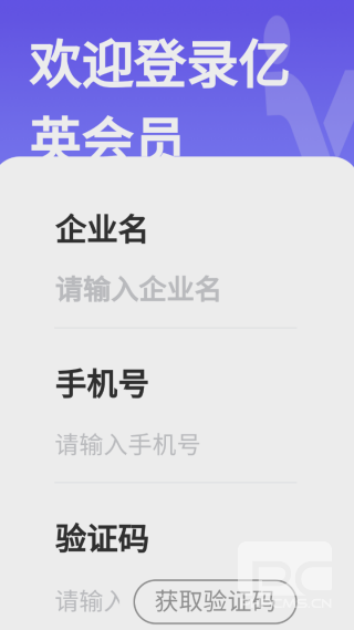 亿英会员app下载