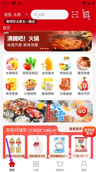 美特好官方版app下载