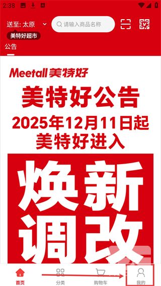 美特好官方版app下载