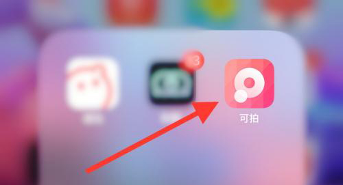 可拍app下载