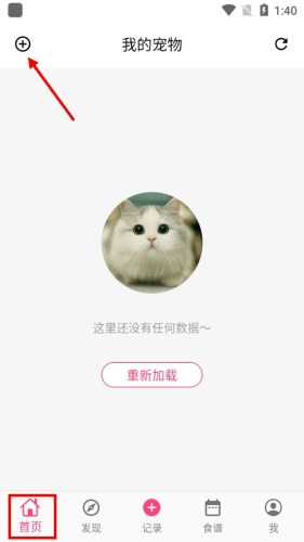 铲屎官日记app下载