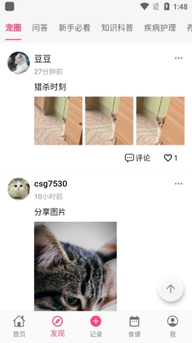 铲屎官日记app下载