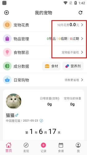 铲屎官日记app下载