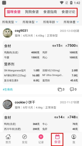 铲屎官日记app下载