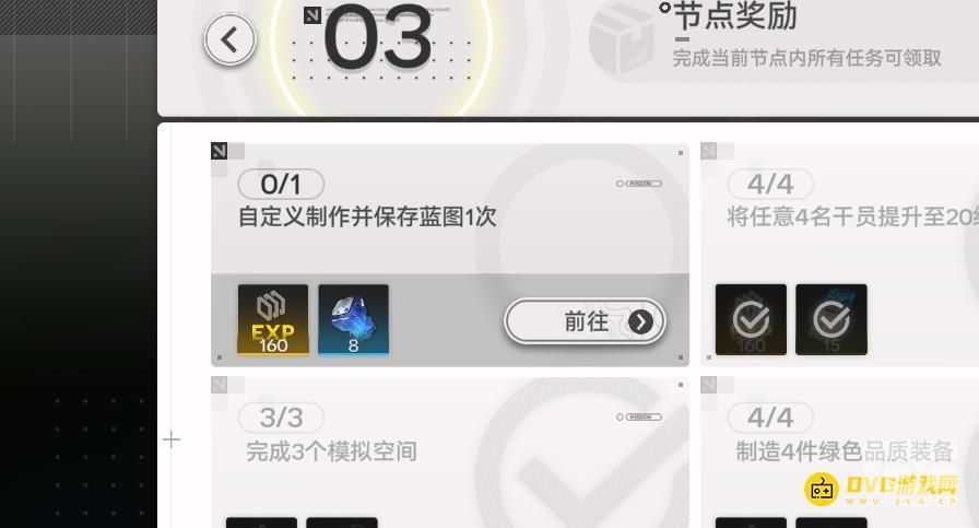 明日方舟终末地自定义制作并保存蓝图1次任务怎么做