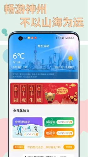 酷约运动app下载