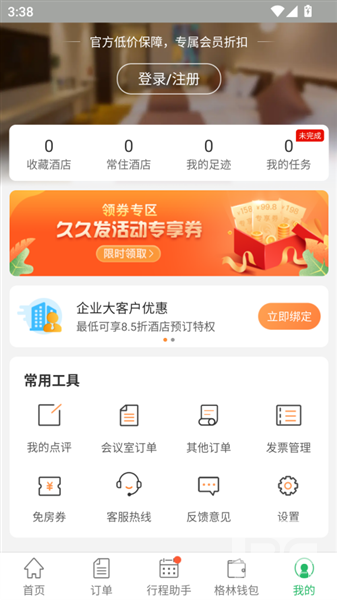 格林豪泰酒店最新版本app下载