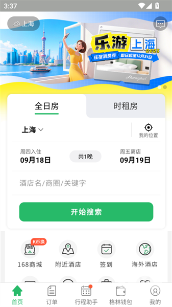 格林豪泰酒店最新版本app下载