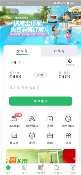 格林豪泰酒店最新版本app下载