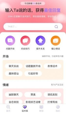 恋小助app下载