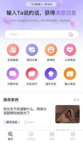 恋小助app下载