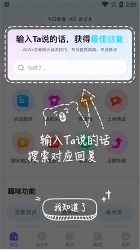恋小助app下载