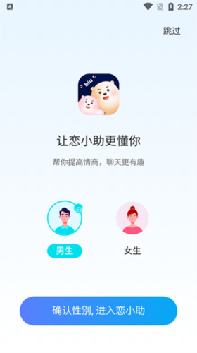 恋小助app下载