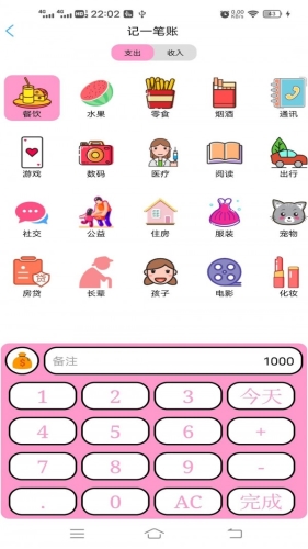 小清新记账本app下载