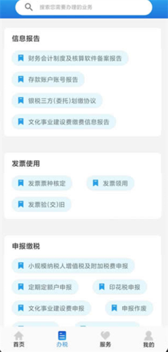 晋税通最新版app下载
