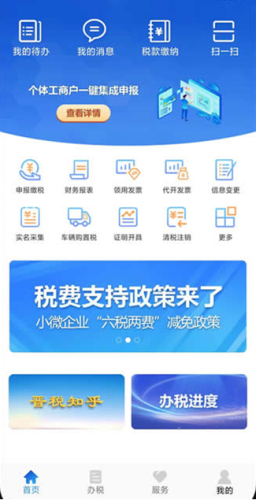 晋税通最新版app下载